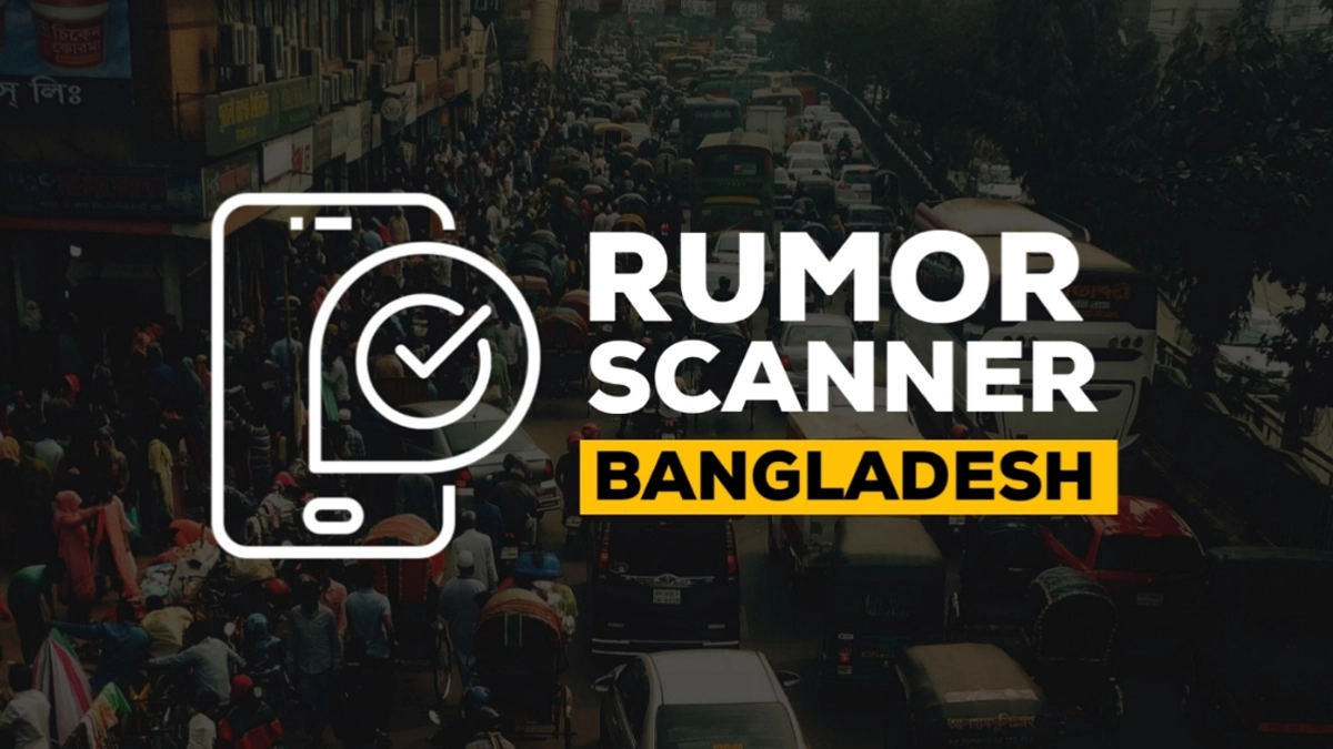 ২০২২ সালে ১৪০০ গুজব চিহ্নিত করেছে রিউমার স্ক্যানার