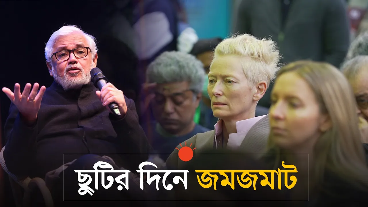 যা যা হচ্ছে লিটফেস্টে