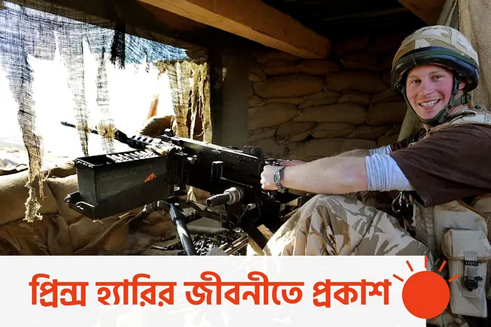 ‘স্পেয়ার’ এ ব্রিটিশ রাজপরিবারের ৫ বিস্ফোরক ঘটনা