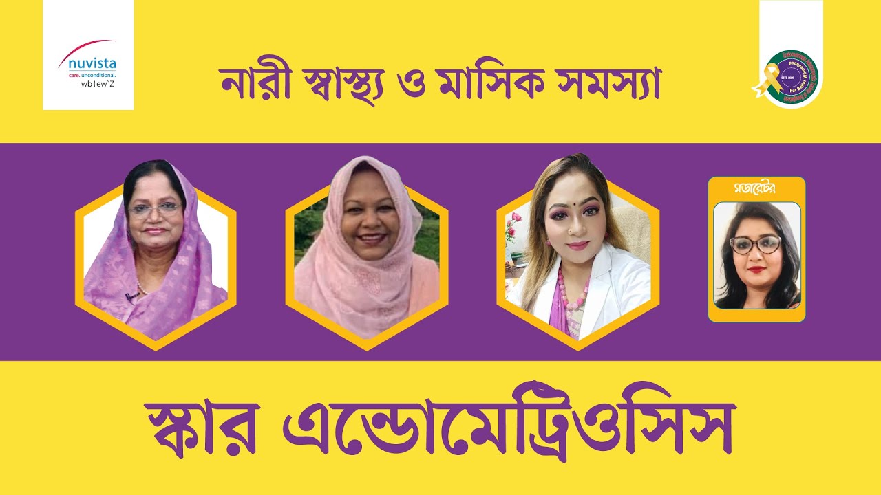 স্কার এন্ডোমেট্রিওসিস